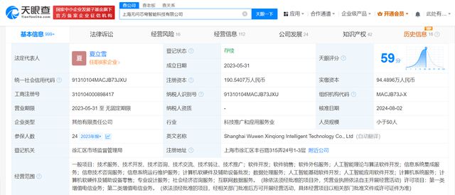顺为资本与联想入股上海无问芯穹，助力AI大模型算力发展