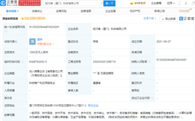 元气森林成立轻巧拿科技公司，拓展自动售货与计算机软硬件业务