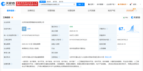 百炼智能成立深思智能科技公司，注册资本500万专注计算机软硬件及辅助设备
