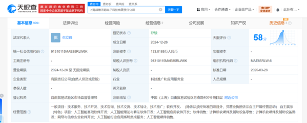 超维无际 成立仅三月获蚂蚁集团与红杉资本青睐，软硬件赛道迎来新锐力量