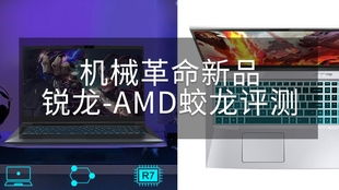 机械革命蛟龙P AMD锐龙R7 4800H与RTX 2060结合的高性能游戏本评测